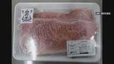 「食肉卸売業ミート前田 食品表示法に基づく是正指示 上富良野町産の牛肉を白老町産と表示「利益目的でない」」の画像1