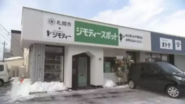 不要品を無料で引き取り、その場で購入も　「ジモティースポット」2号店が札幌にオープン