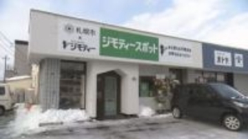 不要品を無料で引き取り、その場で購入も　「ジモティースポット」2号店が札幌にオープン