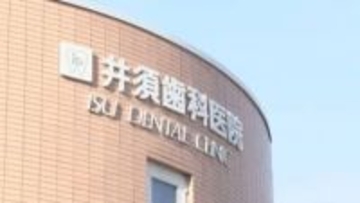 【稚内歯科医師会】約10年間の使途不明金5000万円　前会長が370万円余りを横領した疑いで逮捕