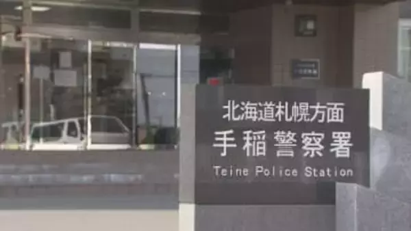 「やめて」と抵抗　男は逃走　1人で帰宅途中の10代女性　背後から男に体を触られる被害　札幌・手稲区