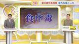 「【油断大敵】加熱しても死なない菌も！？夏の食中毒対策」の画像1