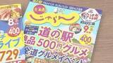 「北海道で愛され30年以上…北海道のグルメ情報等を発信してきた「北海道じゃらん」が2027年3月で休刊へ」の画像1