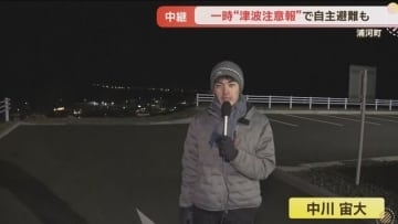 青森県東方沖を震源とする地震で一時津波注意報　北海道浦河町では自主的に避難する人も　現地から中継