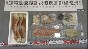 「前回注文時に合わせて注文もらった」とうそ、海産物を"押し売り"40万円だまし取ったか…男7人を再逮捕