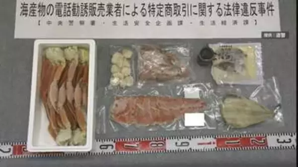 「前回注文時に今回の注文ももらった」とうそ、海産物を"押し売り"40万円だまし取ったか…男7人を再逮捕