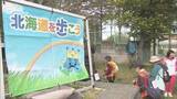 「初夏の北海道をウォーキングで楽しむ「北海道を歩こう」開催　札幌から支笏湖まで」の画像1