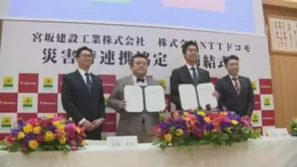充実した被災地支援目指す　 NTTドコモ北海道支社と宮坂建設工業が防災・災害対処で連携協定