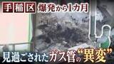 「「いつ直るかはわからない…」　被害住民「日常」未だ戻らず　札幌市手稲区爆発火災から1カ月」の画像1
