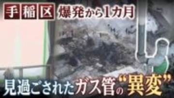 「いつ直るかはわからない…」　被害住民「日常」未だ戻らず　札幌市手稲区爆発火災から1カ月