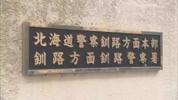釧路　去年11月の美人局強盗事件　16歳の女らを逮捕　男性をマッチングアプリで誘い　金と車を奪う