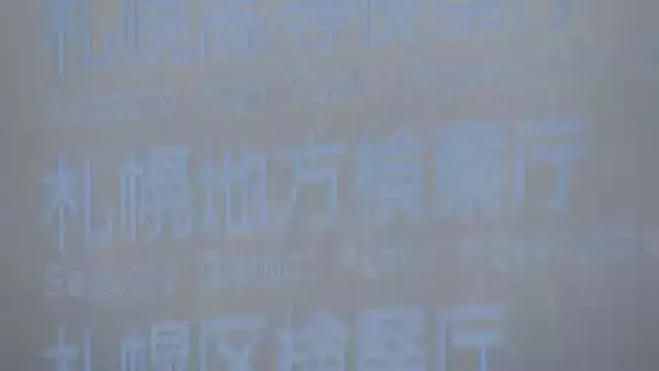札幌市西区　路上で登校中の小学生2人の腹を殴ったとして逮捕された男性（26）を不起訴処分　札幌地検