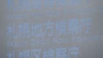 札幌市西区　路上で登校中の小学生2人の腹を殴ったとして逮捕された男性（26）を不起訴処分　札幌地検