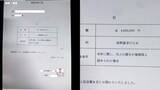 「アプリ「シグナル」で偽の預かり証送りつけ…信じ込んだ空知の20代女性、640万円だまし取られる」の画像1