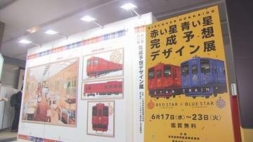 公開中！来年デビューの観光列車「赤い星」「青い星」、巨匠・水戸岡鋭治が手がける新しい北海道の旅の形