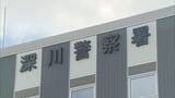 「深川市60代男性、郵便局員や警察官を名乗る人物からウソの電話受け488万円相当の暗号資産だまし取られる」の画像1