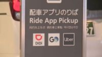 新千歳空港でタクシー配車アプリ利用する実証実験　冬期の混雑対策で専用乗り場3カ所設置