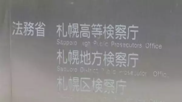 道路を渡っていた高齢女性をはねて死亡させたとして逮捕された女性（72）　札幌地検が不起訴に