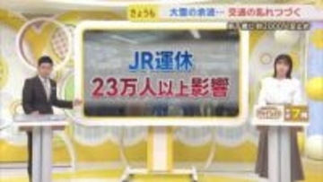 【スタジオ解説あり】記録的な大雪から2日、札幌の交通網乱れ続く　JR・バス運休いつまで？　原因と対策