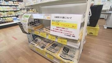 「安いので」半透明の袋が品薄に⇒「半透明の袋がないから札幌市のごみ袋を買うという流れも」スーパー困惑
