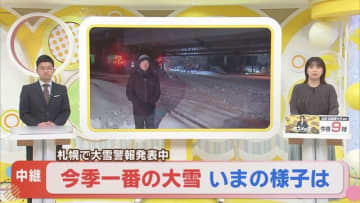 大雪の札幌、再び降り出す雪で路面状況さらに悪化　西区から中継　最新情報と交通への影響は？