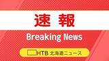 「【速報】十勝岳が噴火、 午後2時17分に　札幌管区気象台　噴火警戒レベルは「2」で変わらず」の画像1