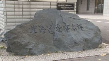 性的暴行容疑で逮捕の54歳道警警部補、懲戒免職処分に 同僚などから約900万円の借金や異性との不適切交際も