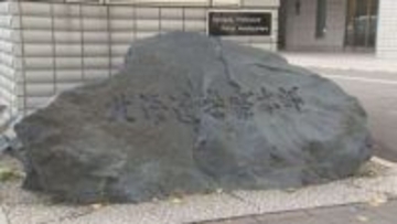 性的暴行容疑で逮捕の54歳道警警部補、懲戒免職処分に 同僚などから約900万円の借金や異性との不適切交際も