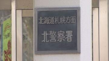 「君が幸せになることは許さない」男子中学生にSMS数千件　脅迫・傷害の疑いで50歳の女逮捕　札幌・北区