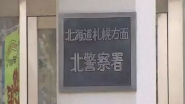 「君が幸せになることは許さない」男子中学生にSMS数千件　脅迫・傷害の疑いで50歳の女逮捕　札幌・北区