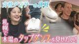 「「レベチだった…」札幌で本場のタップダンスを！北海道初の国際フェスを立ち上げた女性ダンサーの挑戦」の画像1