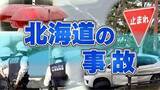 「北海道遠別町で乗用車が路外逸脱し横転、34歳男性が右腕骨折の疑いで病院搬送」の画像1