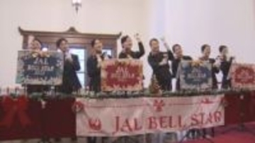 ハンドベルの音色響く　客室乗務員がクリスマスの曲を演奏　道庁赤れんが庁舎