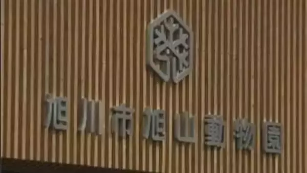 【速報】旭山動物園、29日に予定していた「夏期開園」を5月1日に延期へ　園内での警察捜査の影響