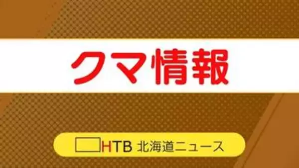 腹部をクマに食べられたようなシカの死骸とクマの"ふん"　住人が外出しようと・・・敷地内で発見　厚岸町