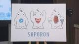 「さっぽろ雪まつりの新ロゴ＆公式キャラ「サポロン」誕生！新コンセプトは「雪への感謝祭」」の画像1