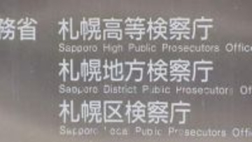 飲食店兼住宅を放火した疑いで逮捕の52歳男性を不起訴処分　札幌地検「捜査を尽くし、慎重に判断した」