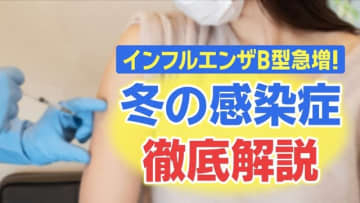 オシプラ　冬の感染症徹底解説　なぜ？インフルエンザは冬に多いの？予防法と対策は？