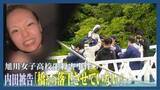 「「橋から落下させていない」旭川女子高校生殺害の初公判で食い違う主張　難しい判断迫られる裁判の争点は」の画像1