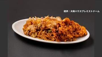 購入者から「味が変」と申し出　大和ハウスプレミストドーム内で売られていた一部商品に品質不良