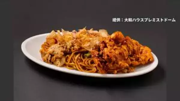 購入者から「味が変」と申し出　大和ハウスプレミストドーム内で売られていた一部商品に品質不良