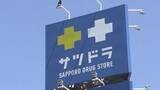 「サツドラ、2店舗で21人分の「替え玉受講」　副作用など学ぶオンライン研修、店長などが偽る」の画像1