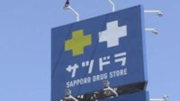 サツドラ、2店舗で21人分の「替え玉受講」　副作用など学ぶオンライン研修、店長などが偽る