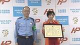 「高齢男性の特殊詐欺被害を防いだ！　コンビニ従業員に道警が感謝状」の画像1