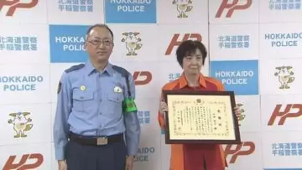 高齢男性の特殊詐欺被害を防いだ！　コンビニ従業員に道警が感謝状