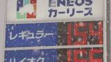 「暫定税率廃止へ　補助金でガソリン価格150円台前半「下がってくれると家計助かる」店舗価格反映に時間も」の画像1