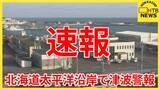 「【地震】道庁で災害対策本部員会議　避難の状況など共有」の画像1