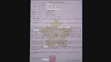 偽の"勾留状"をLINEで送付「お金を調べるので振込みを」…高齢女性2人が計3700万円超被害　北海道渡島管内