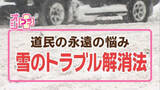 「”オシプラ”　雪に関するトラブル解消法　車のスタックからの脱出法　屋根の雪下ろしは基本不要！？」の画像1