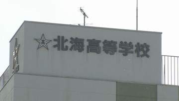 勤務先の女子生徒のスカート内盗撮しようとした疑い　札幌の高校教諭男逮捕「間違いありません」容疑認める